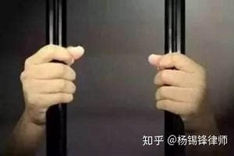 梦到自己和家人被拘留