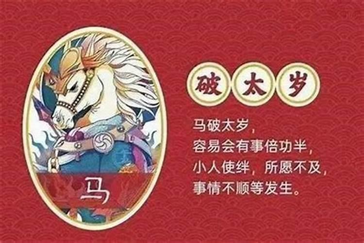 属马2025年犯害太岁怎么化解？