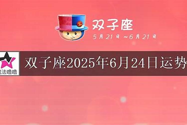 2025年6月24号生肖运势如何？